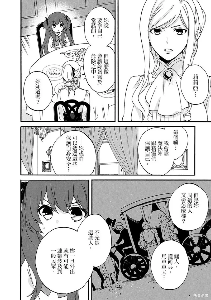0岁幼儿全力冲刺开展第二人生,第11话,第8张