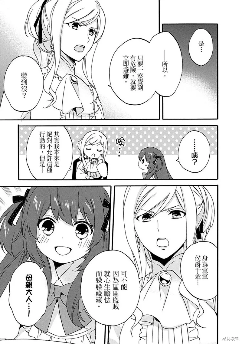 0岁幼儿全力冲刺开展第二人生,第11话,第9张