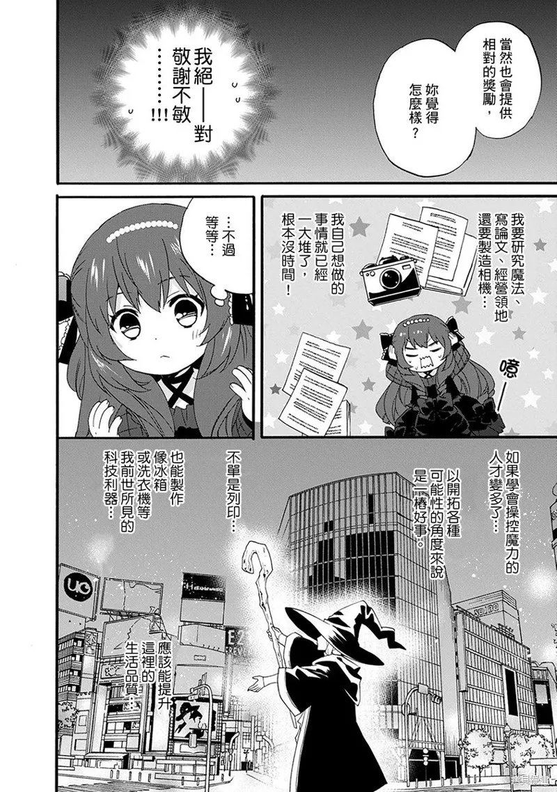 0岁幼儿全力冲刺开展第二人生,第08话,第10张