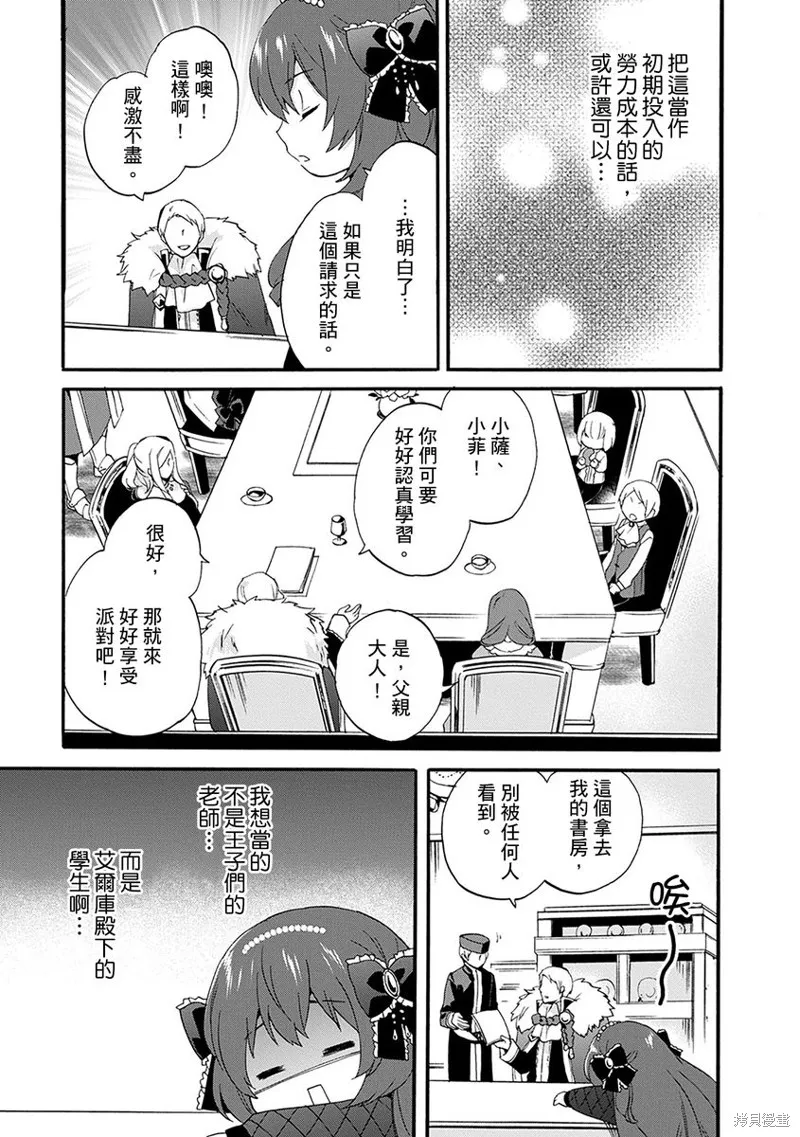0岁幼儿全力冲刺开展第二人生,第08话,第11张