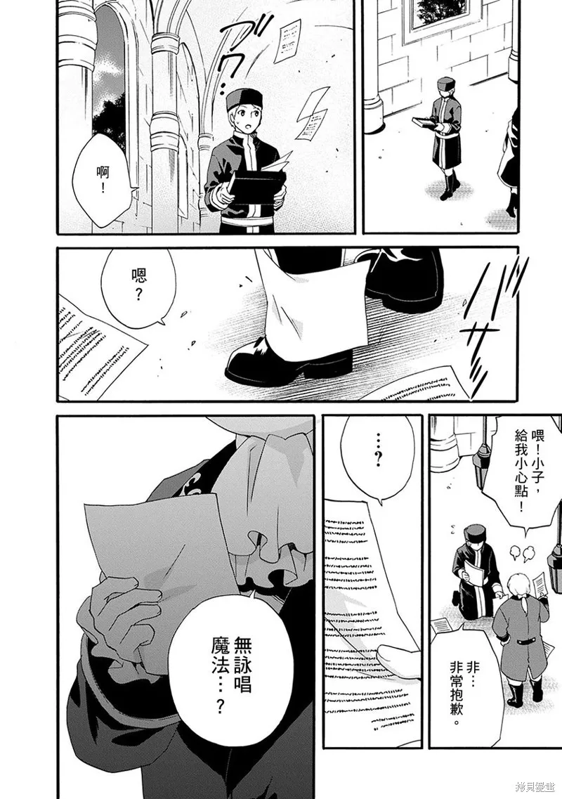 0岁幼儿全力冲刺开展第二人生,第08话,第12张