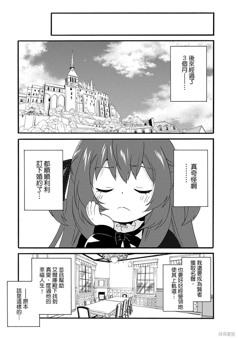 0岁幼儿全力冲刺开展第二人生,第08话,第13张