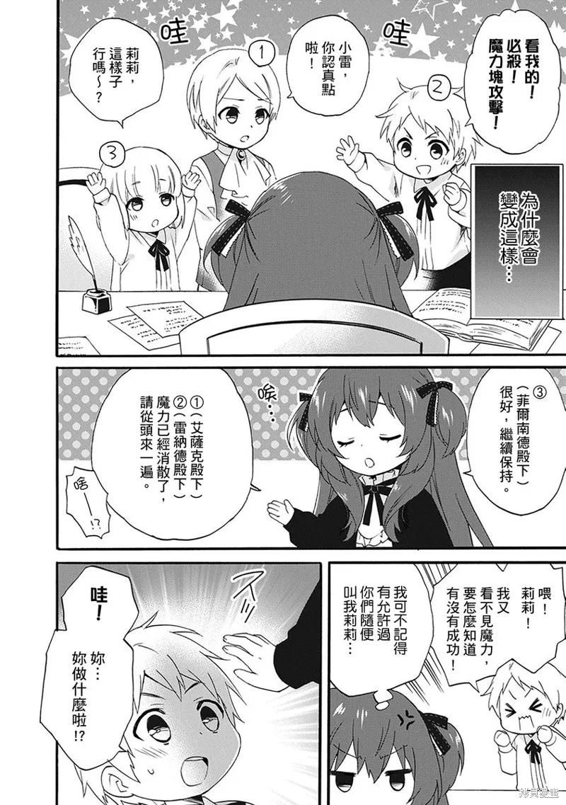 0岁幼儿全力冲刺开展第二人生,第08话,第14张