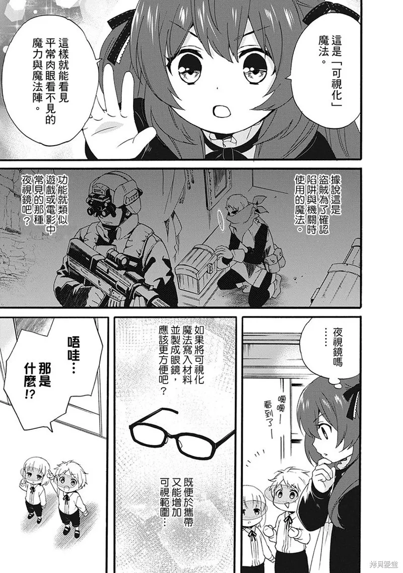 0岁幼儿全力冲刺开展第二人生,第08话,第15张