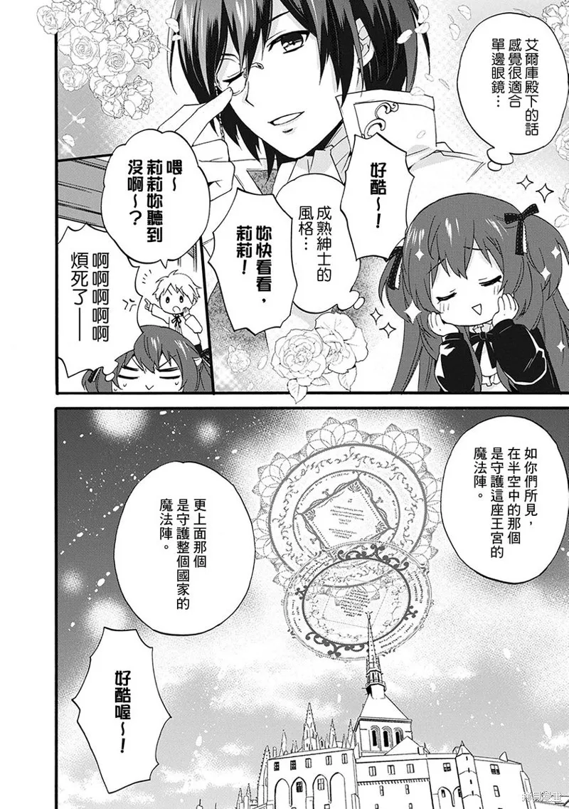 0岁幼儿全力冲刺开展第二人生,第08话,第16张