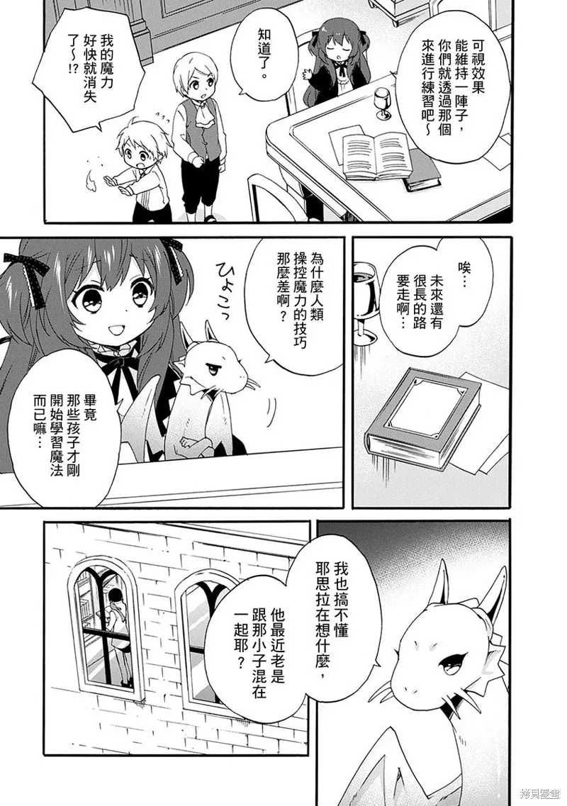 0岁幼儿全力冲刺开展第二人生,第08话,第17张