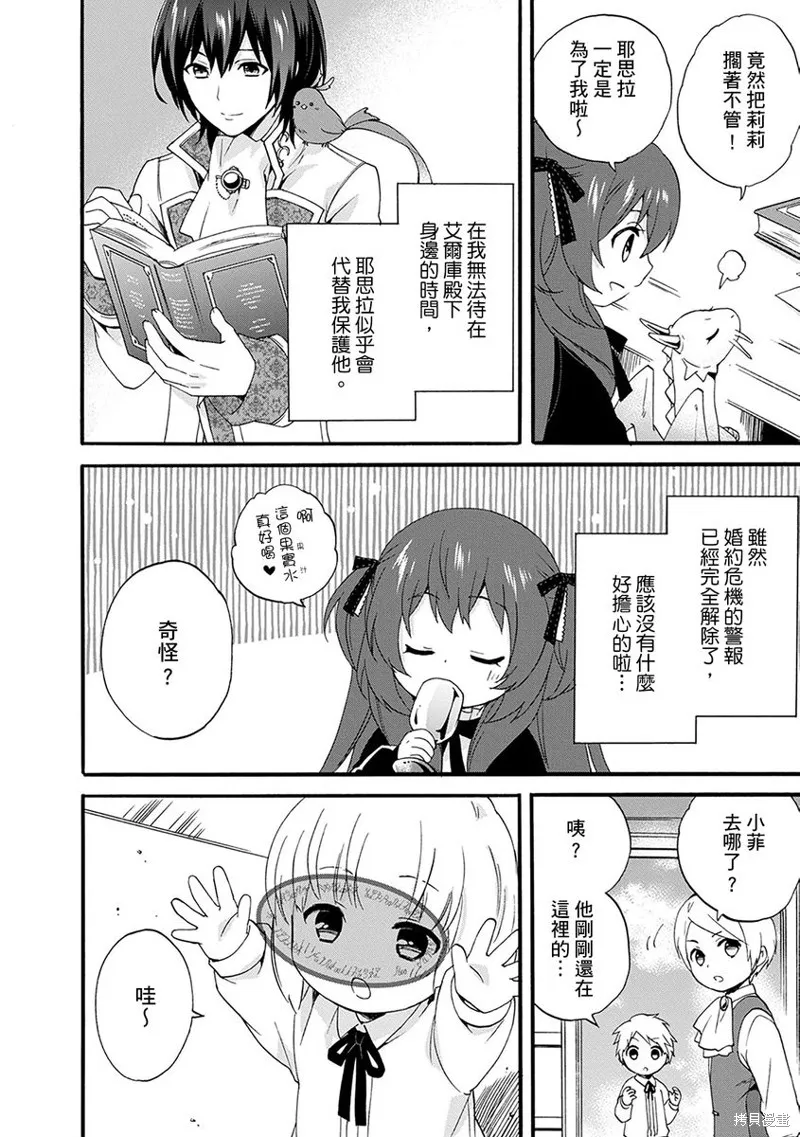 0岁幼儿全力冲刺开展第二人生,第08话,第18张
