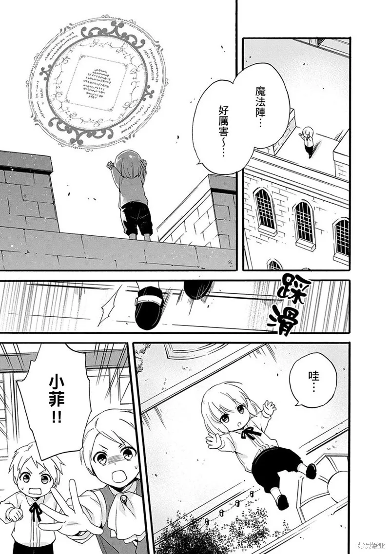 0岁幼儿全力冲刺开展第二人生,第08话,第19张