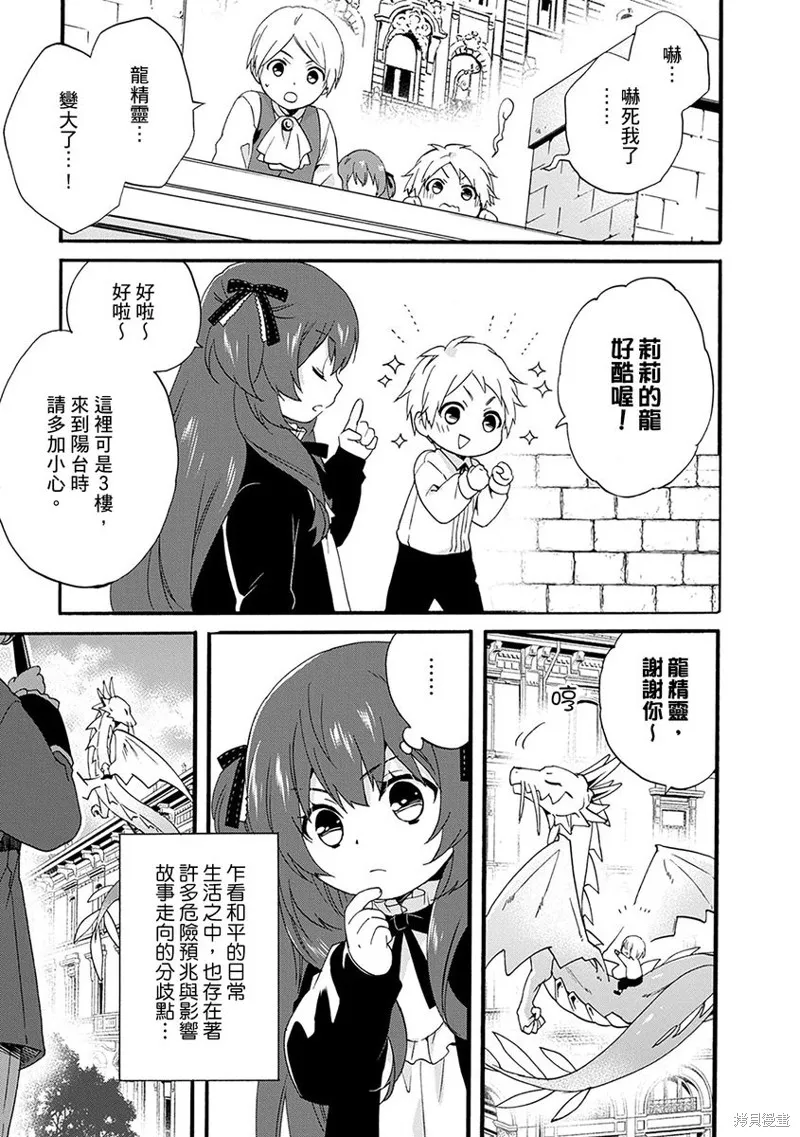 0岁幼儿全力冲刺开展第二人生,第08话,第21张