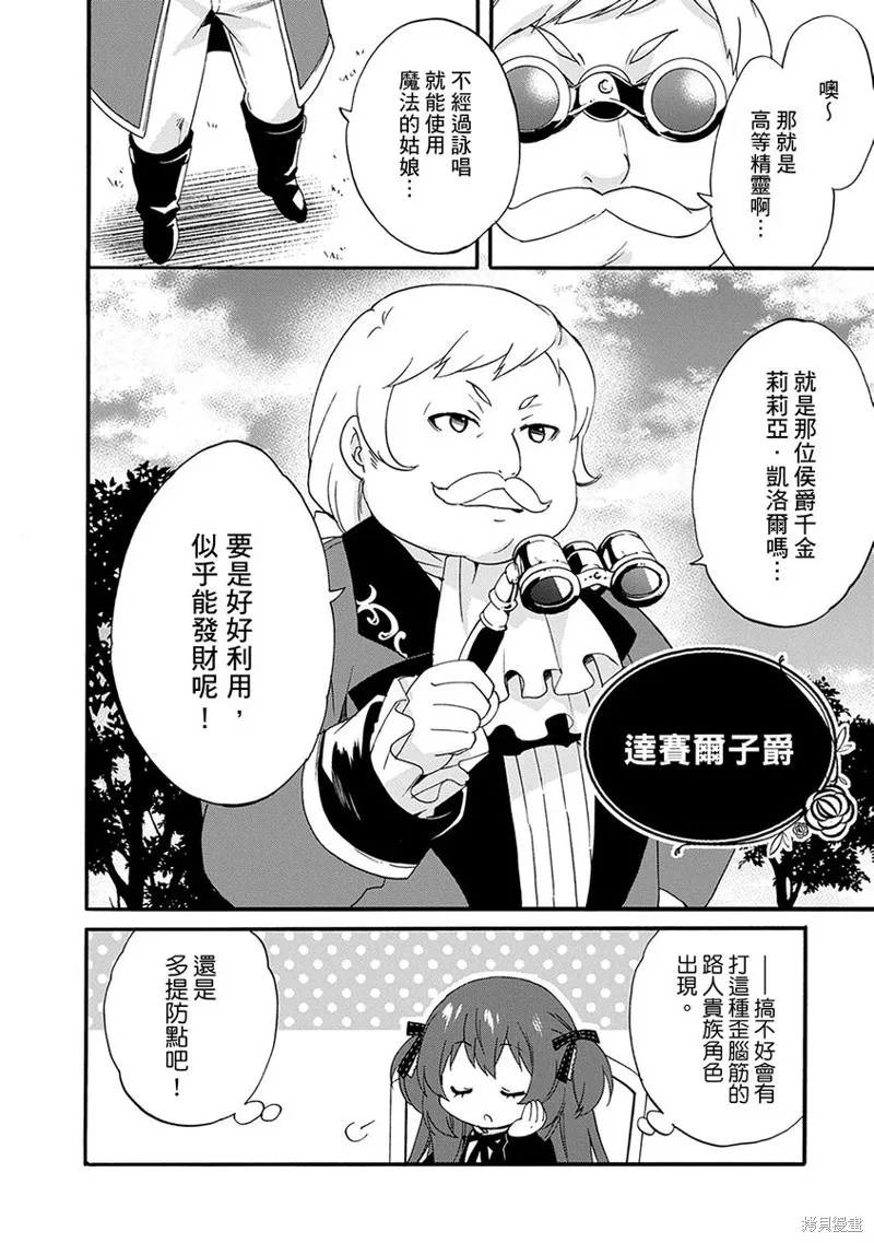 0岁幼儿全力冲刺开展第二人生,第08话,第22张