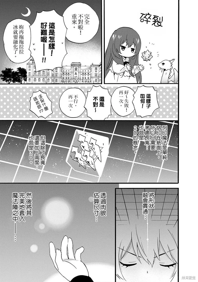 0岁幼儿全力冲刺开展第二人生,第08话,第3张