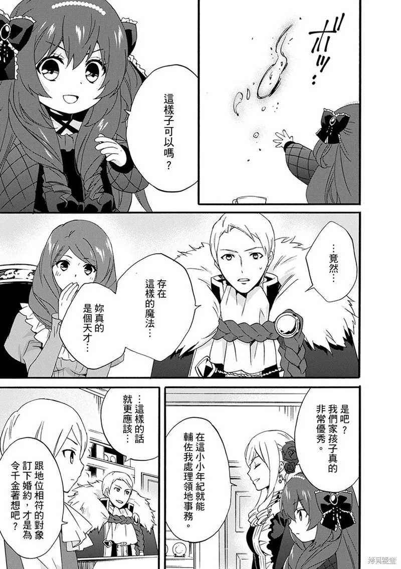 0岁幼儿全力冲刺开展第二人生,第08话,第5张