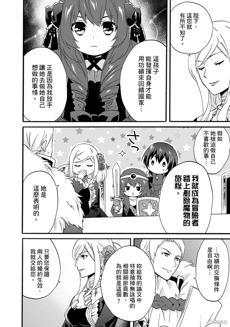 0岁幼儿全力冲刺开展第二人生,第08话,第6张