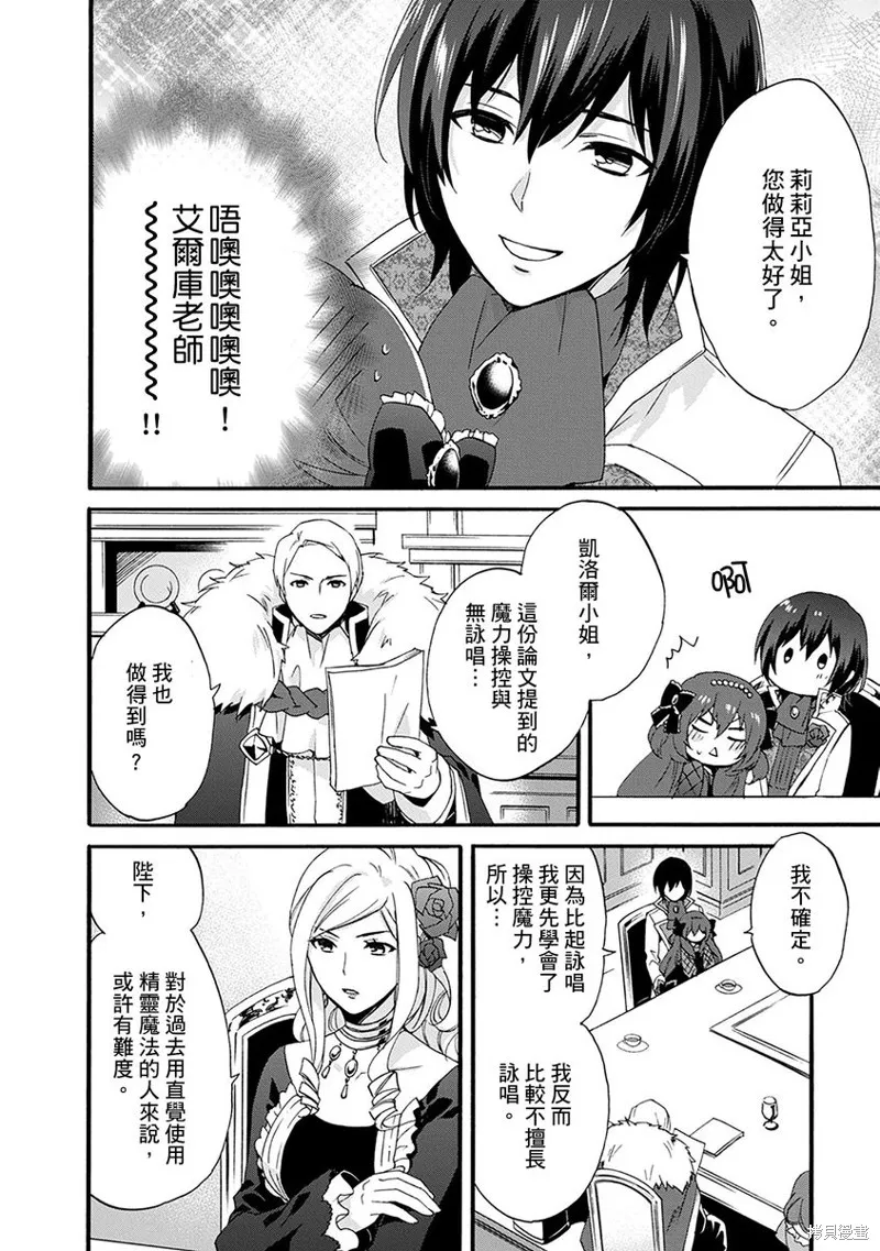 0岁幼儿全力冲刺开展第二人生,第08话,第8张