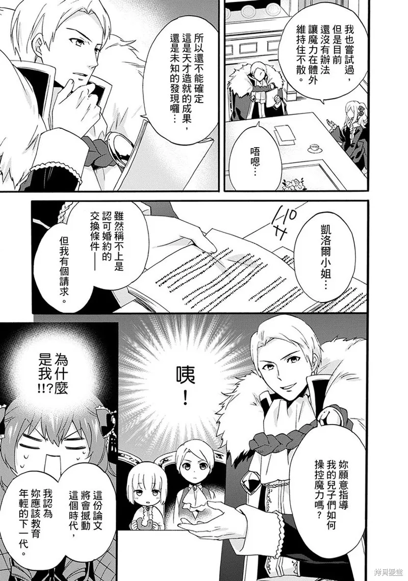 0岁幼儿全力冲刺开展第二人生,第08话,第9张