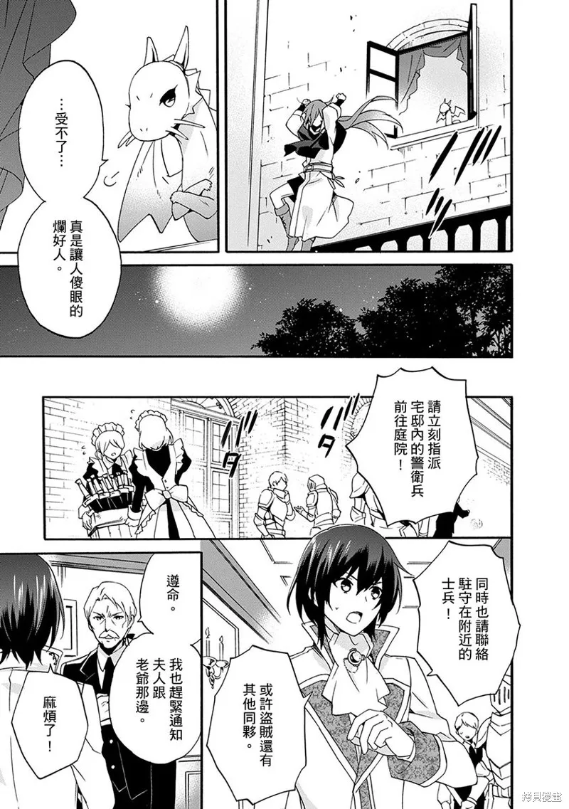 0岁幼儿全力冲刺开展第二人生,第10话,第11张