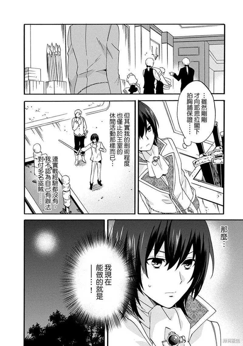 0岁幼儿全力冲刺开展第二人生,第10话,第12张