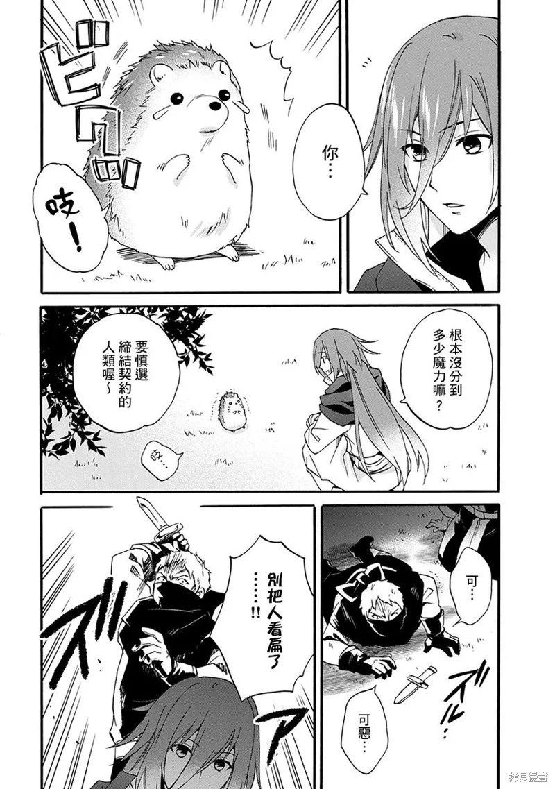 0岁幼儿全力冲刺开展第二人生,第10话,第15张