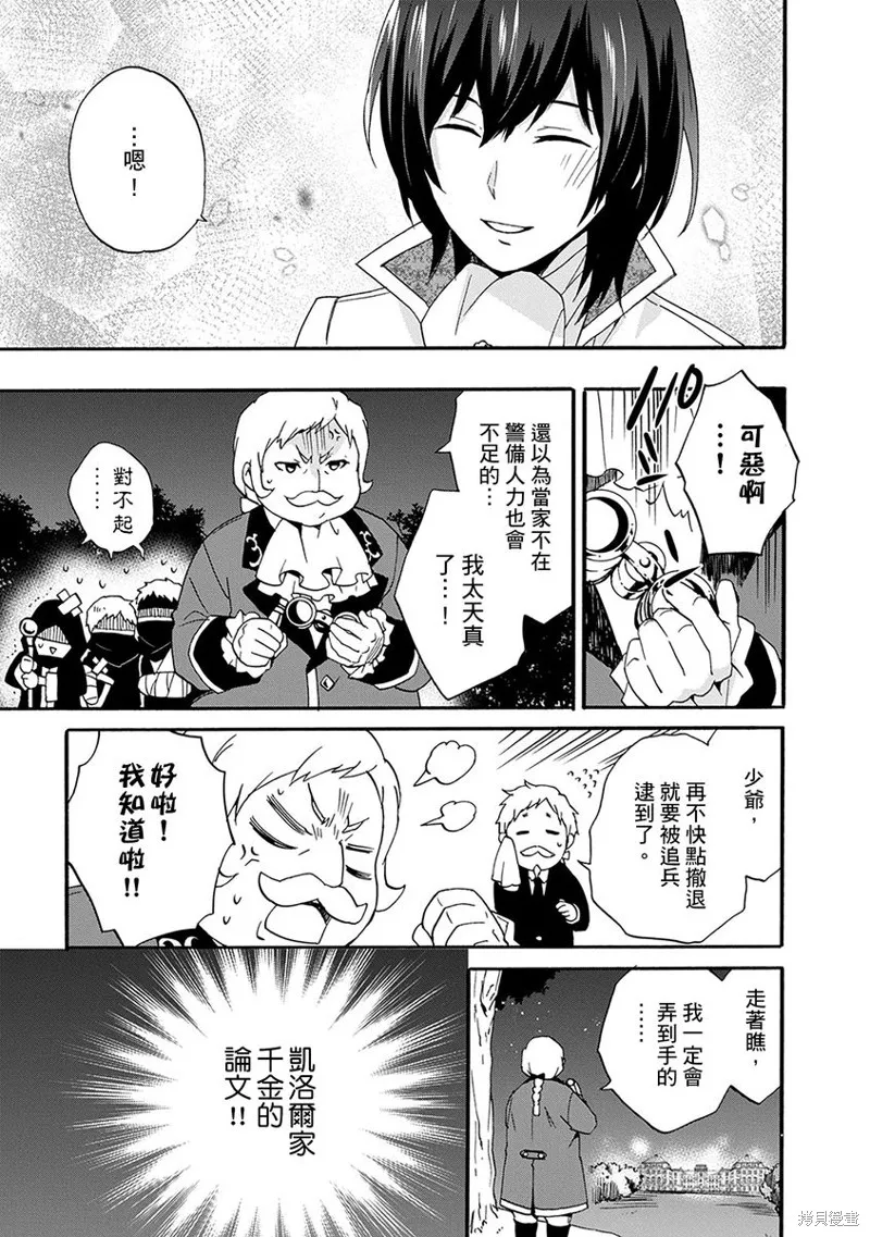 0岁幼儿全力冲刺开展第二人生,第10话,第19张