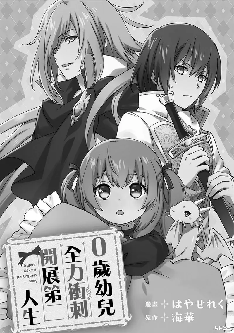 0岁幼儿全力冲刺开展第二人生,第10话,第2张
