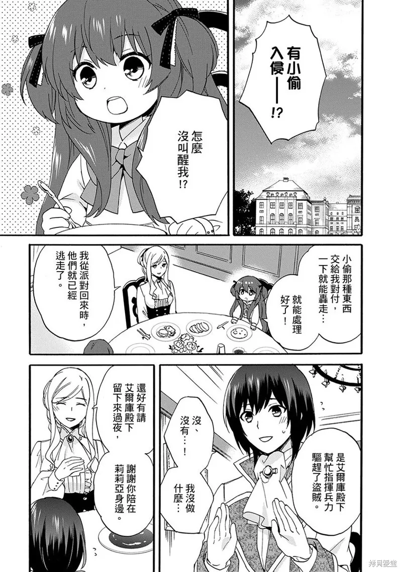 0岁幼儿全力冲刺开展第二人生,第10话,第23张