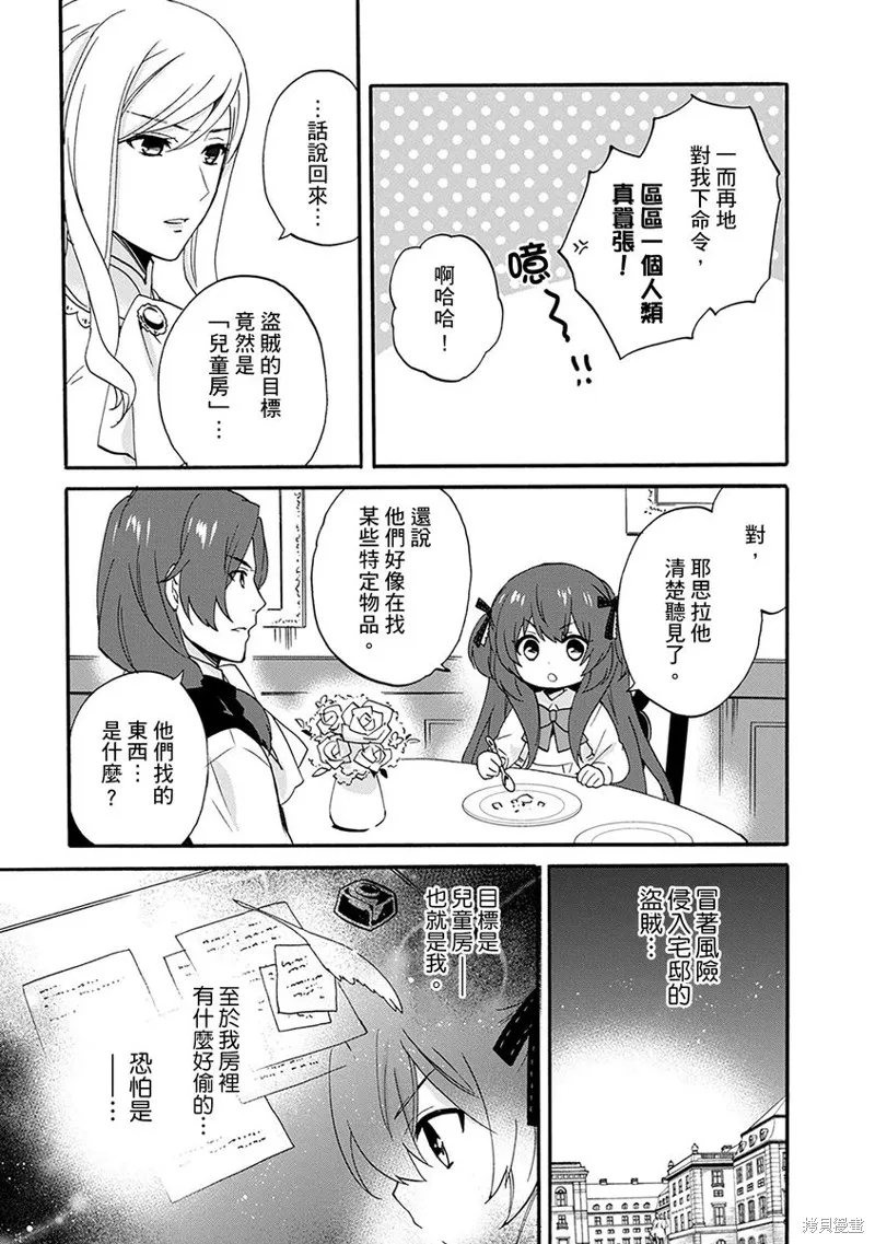 0岁幼儿全力冲刺开展第二人生,第10话,第25张