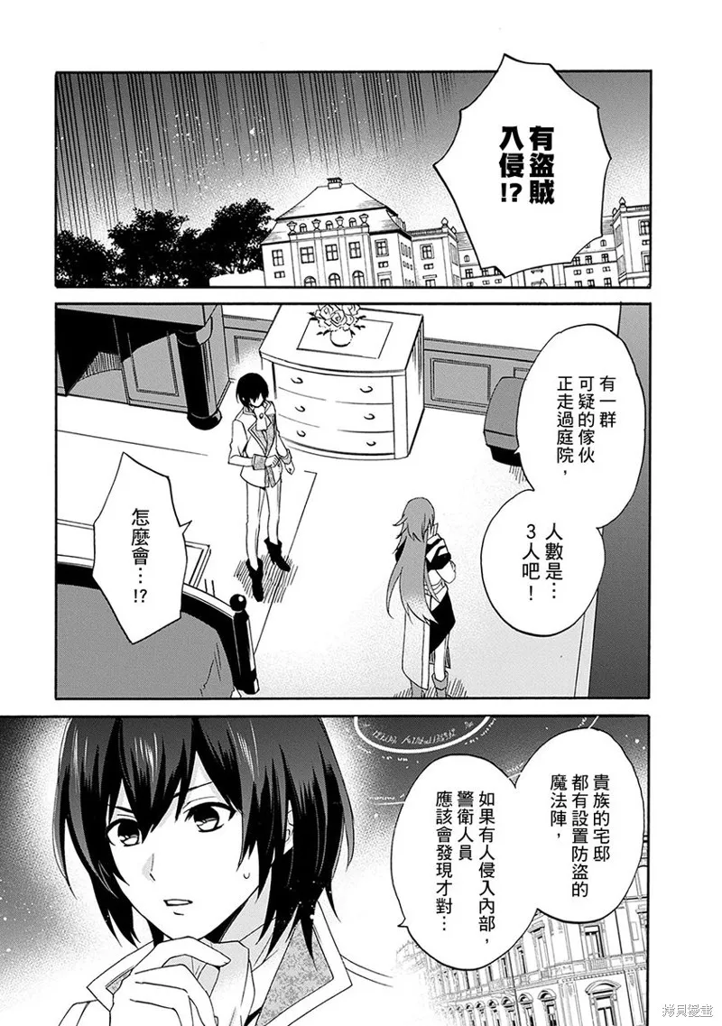 0岁幼儿全力冲刺开展第二人生,第10话,第3张