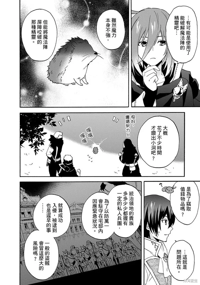 0岁幼儿全力冲刺开展第二人生,第10话,第4张