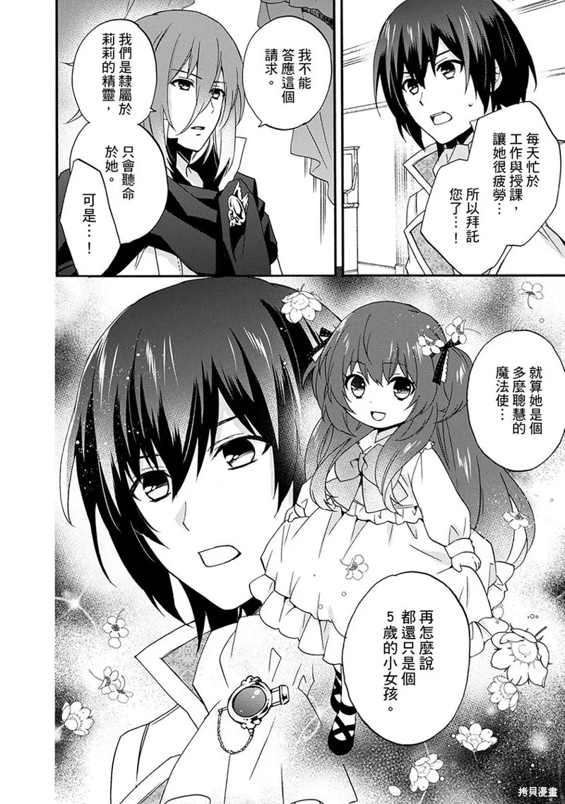 0岁幼儿全力冲刺开展第二人生,第10话,第6张