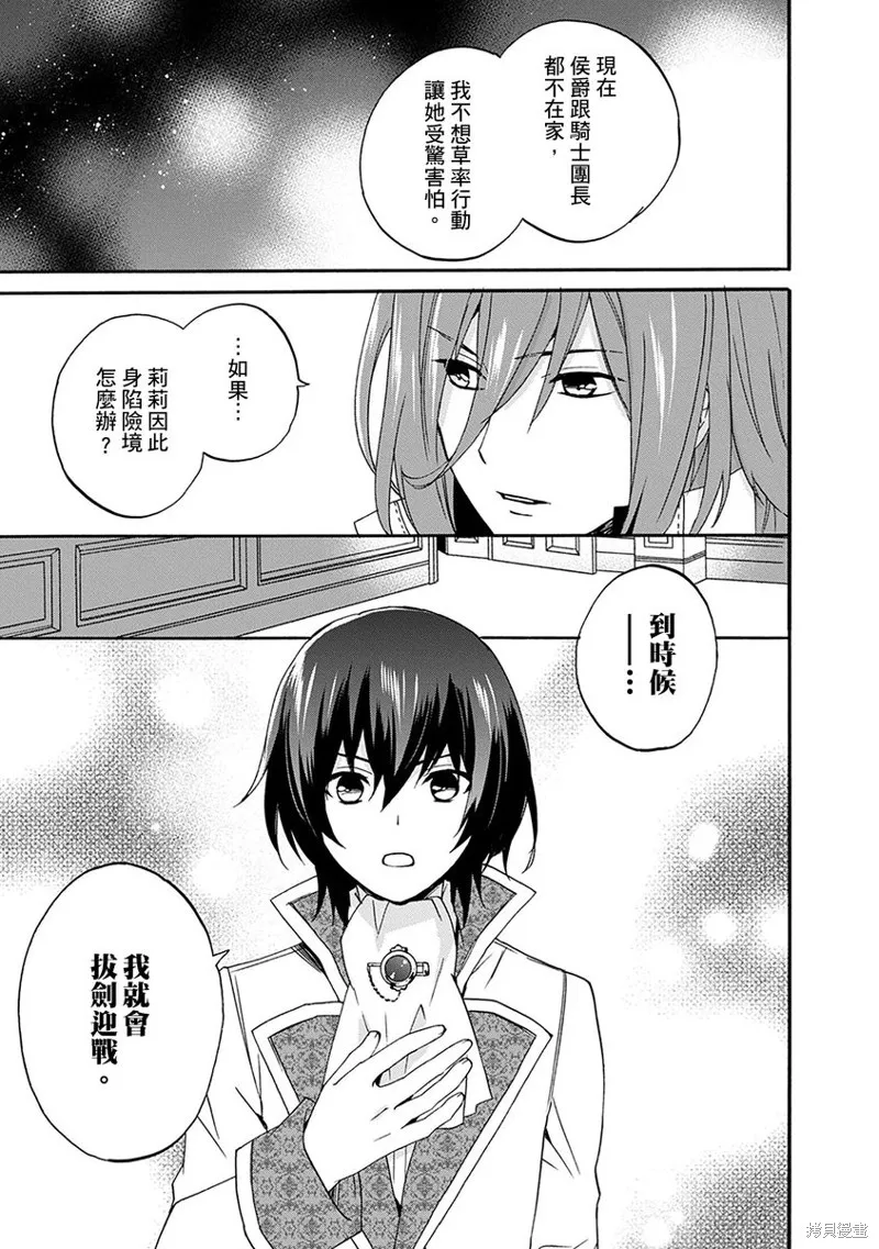 0岁幼儿全力冲刺开展第二人生,第10话,第7张