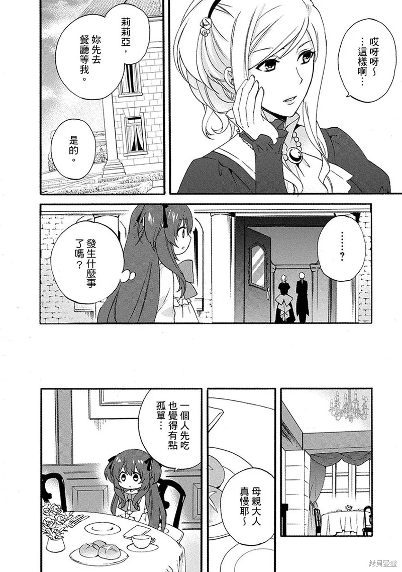 0岁幼儿全力冲刺开展第二人生,第03话,第10张