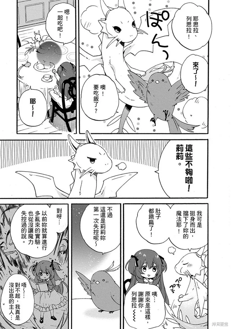 0岁幼儿全力冲刺开展第二人生,第03话,第11张