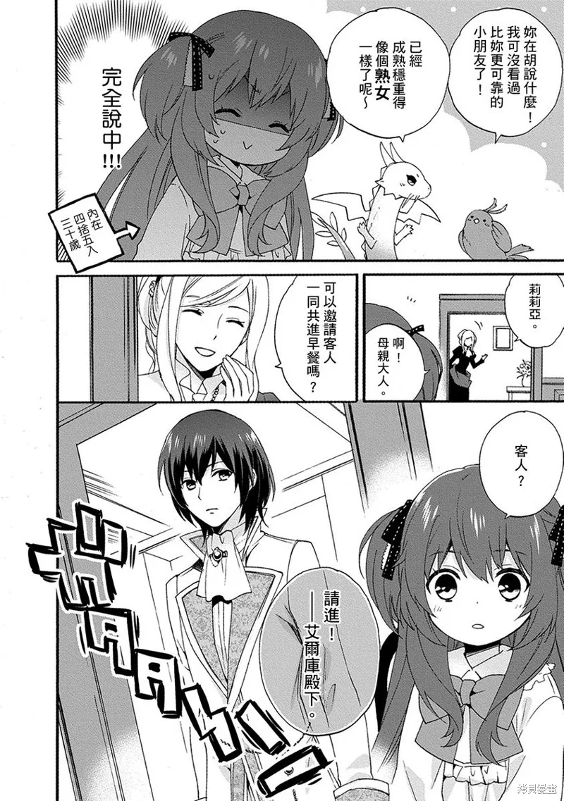 0岁幼儿全力冲刺开展第二人生,第03话,第12张