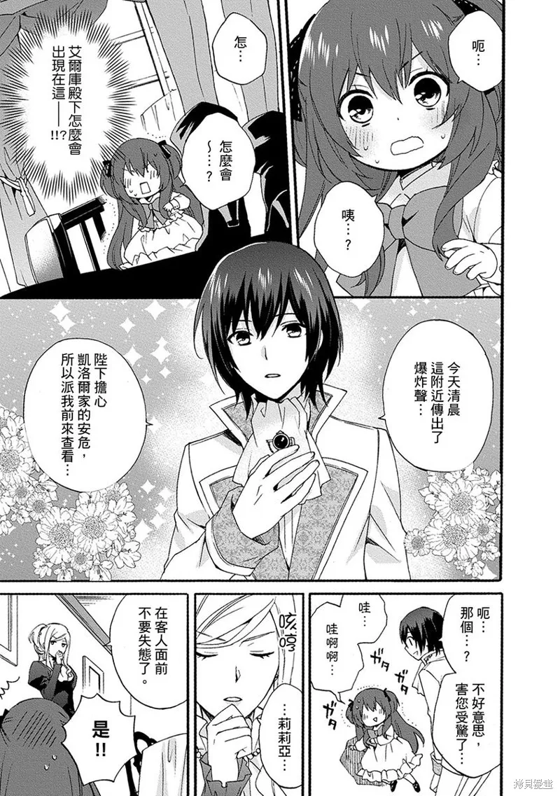 0岁幼儿全力冲刺开展第二人生,第03话,第13张