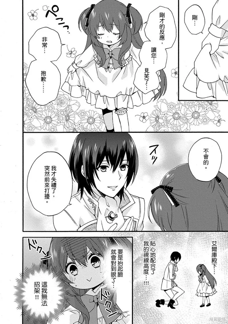 0岁幼儿全力冲刺开展第二人生,第03话,第14张