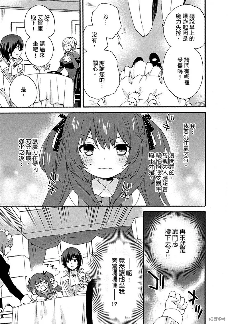 0岁幼儿全力冲刺开展第二人生,第03话,第15张