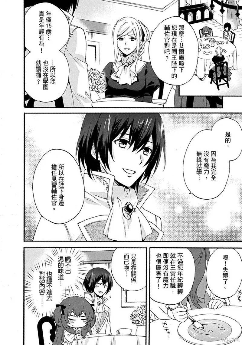 0岁幼儿全力冲刺开展第二人生,第03话,第16张