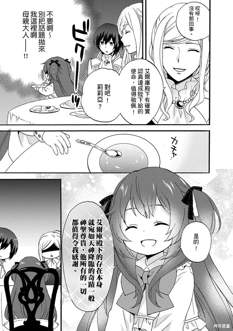 0岁幼儿全力冲刺开展第二人生,第03话,第17张
