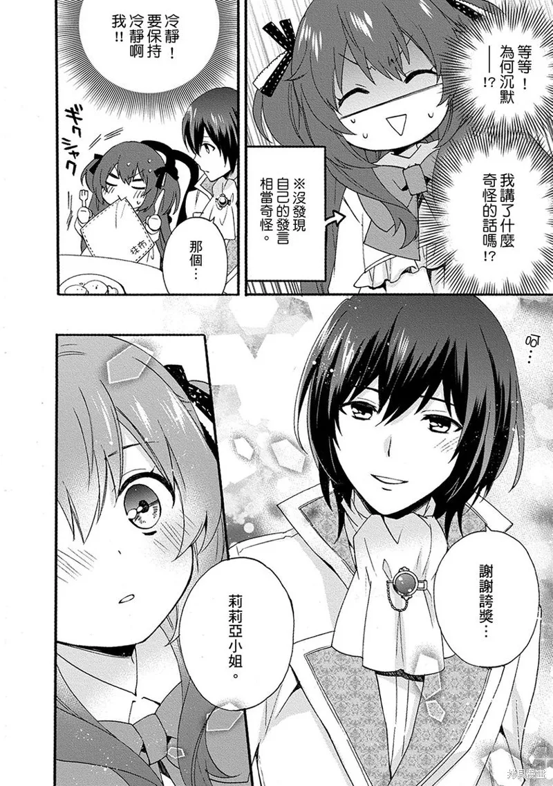 0岁幼儿全力冲刺开展第二人生,第03话,第18张