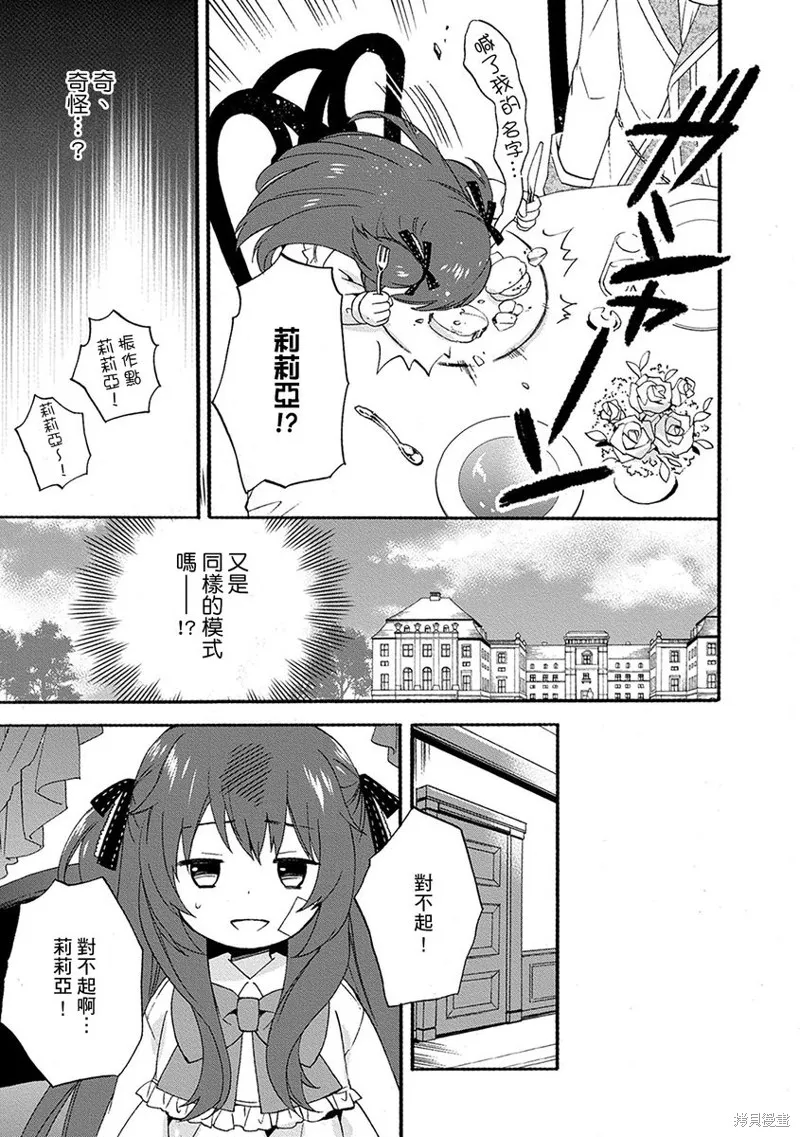 0岁幼儿全力冲刺开展第二人生,第03话,第19张