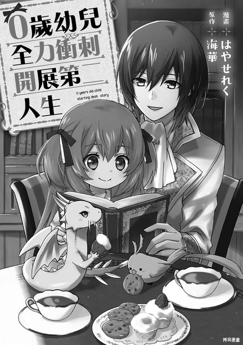0岁幼儿全力冲刺开展第二人生,第03话,第2张