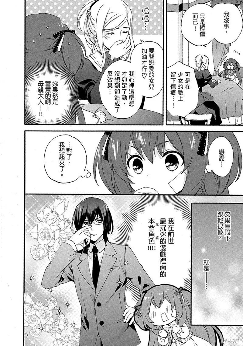 0岁幼儿全力冲刺开展第二人生,第03话,第20张