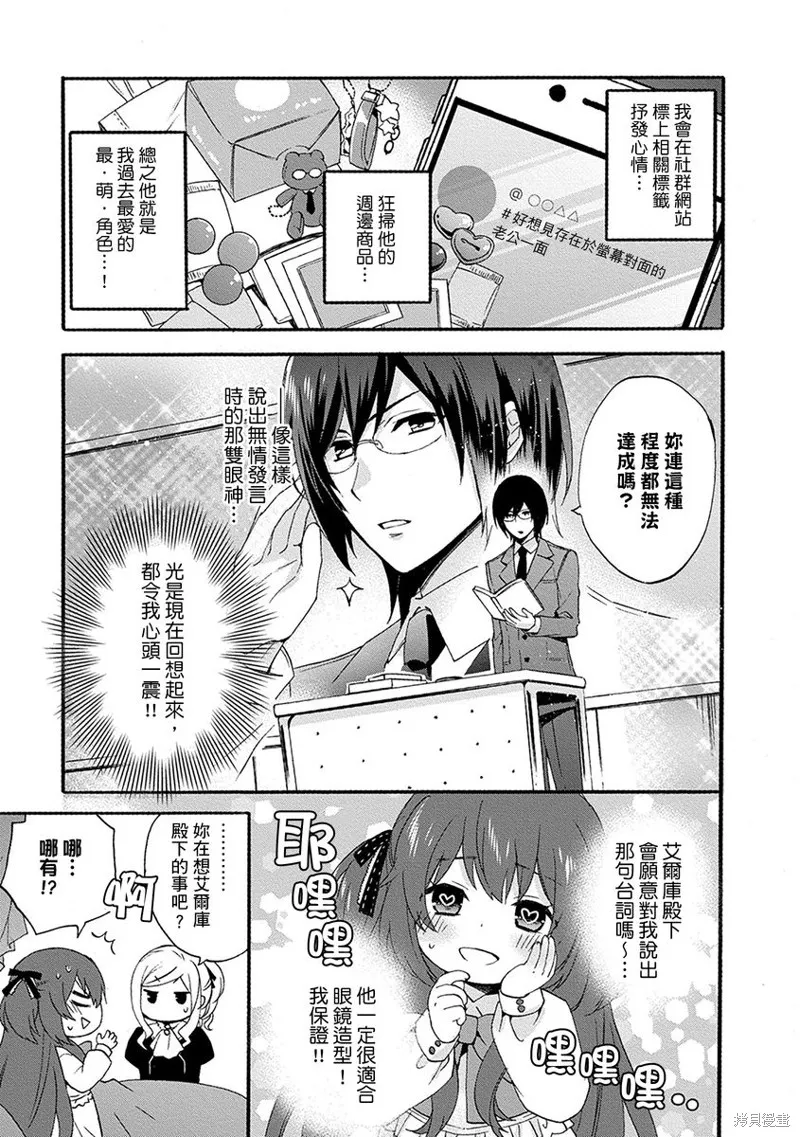 0岁幼儿全力冲刺开展第二人生,第03话,第21张
