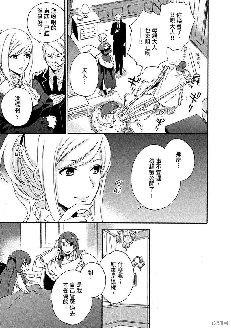 0岁幼儿全力冲刺开展第二人生,第03话,第23张