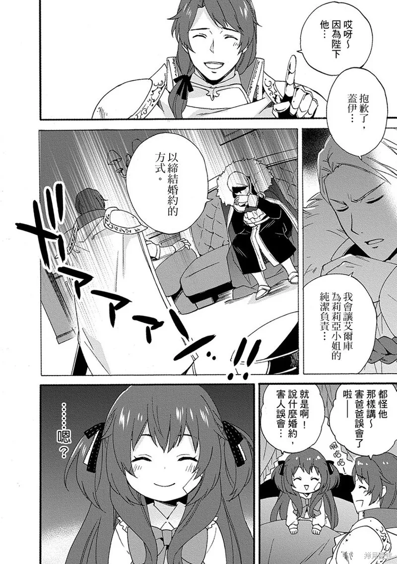 0岁幼儿全力冲刺开展第二人生,第03话,第24张
