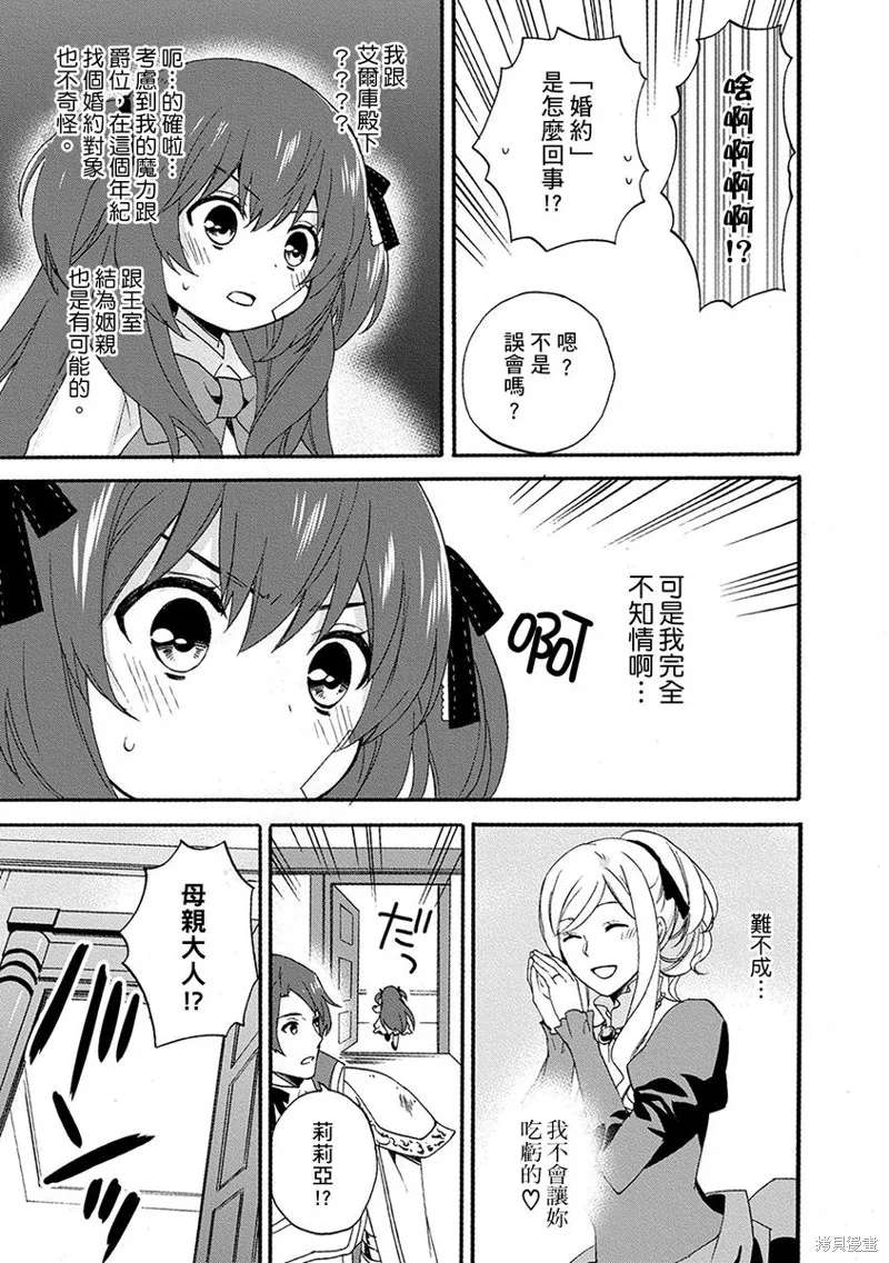 0岁幼儿全力冲刺开展第二人生,第03话,第25张
