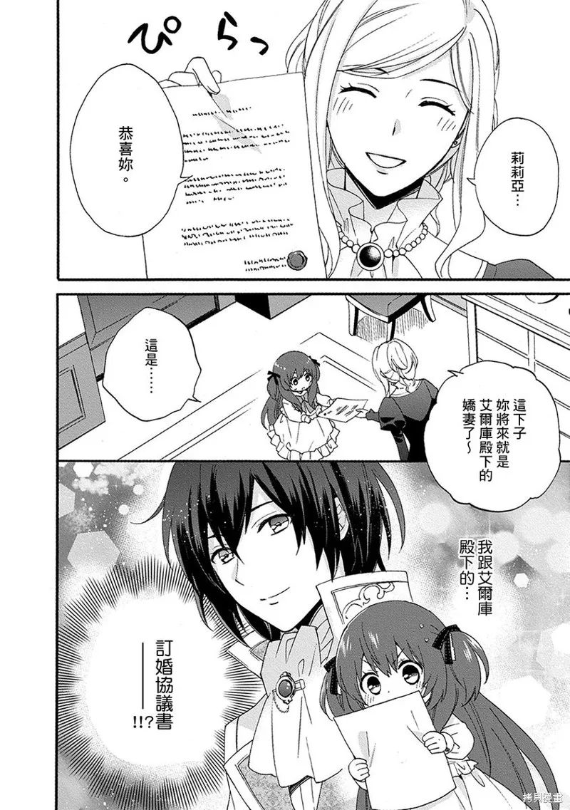 0岁幼儿全力冲刺开展第二人生,第03话,第26张