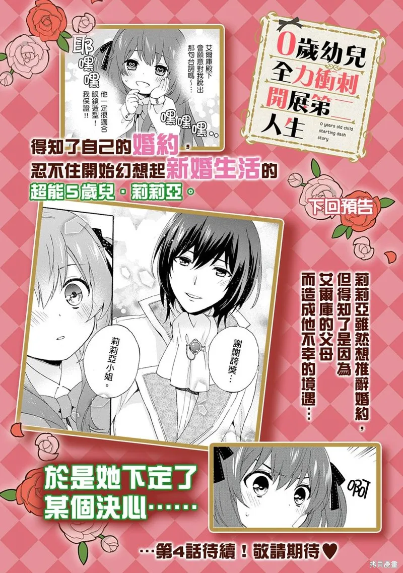 0岁幼儿全力冲刺开展第二人生,第03话,第28张