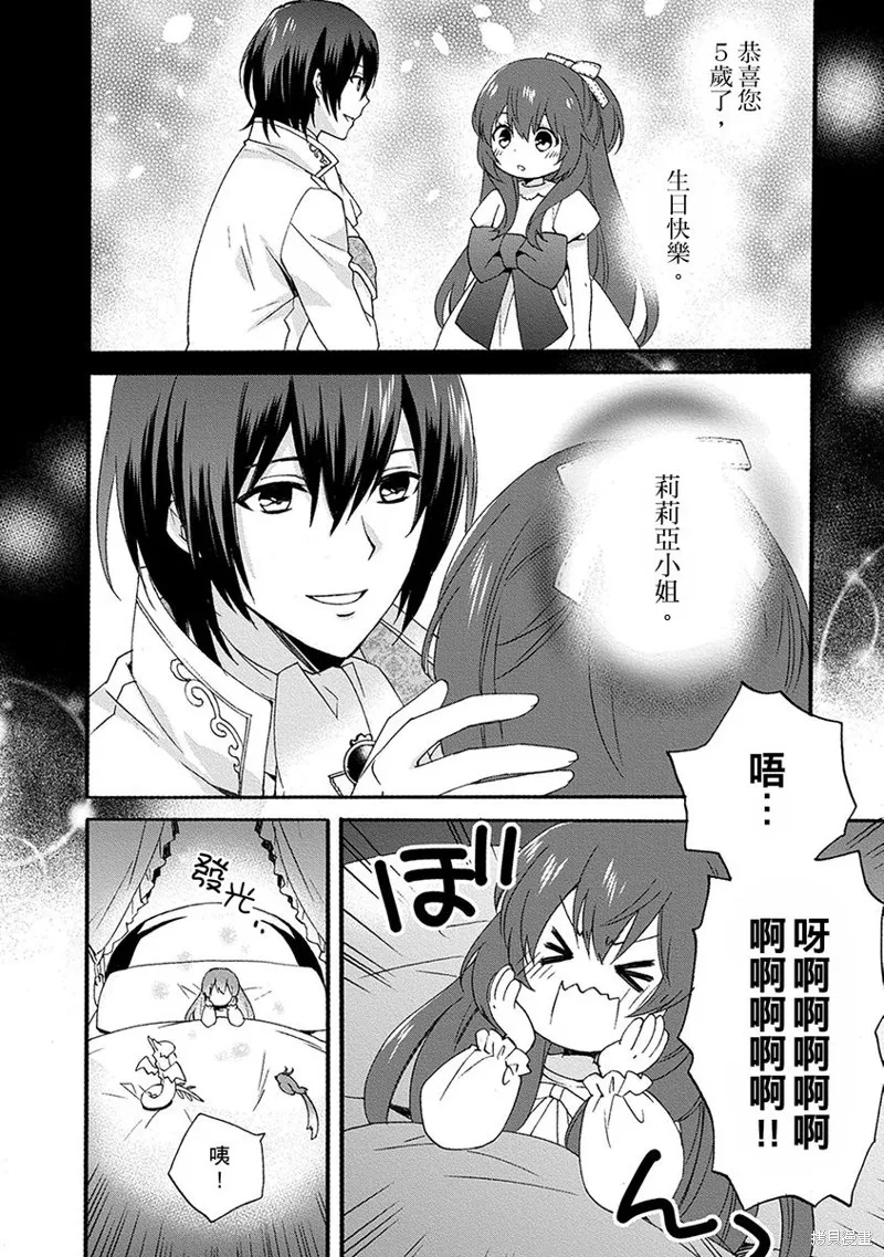 0岁幼儿全力冲刺开展第二人生,第03话,第4张