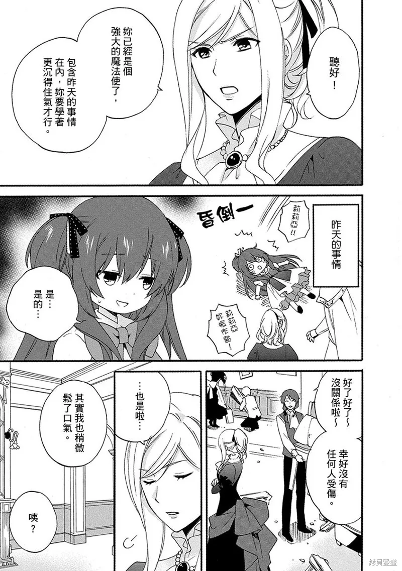 0岁幼儿全力冲刺开展第二人生,第03话,第7张